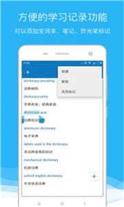 欧路词典增强版截图22