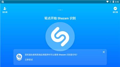 Shazam音乐截图22