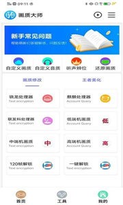 鲨鱼画质大师截图33