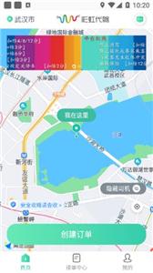 彩虹代驾司机端截图33