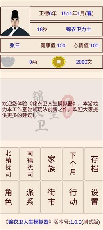 锦衣卫人生模拟器截图33