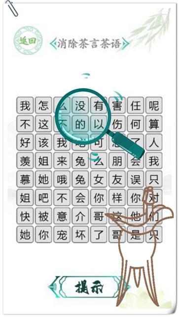 汉字找茬王汉字进化截图44