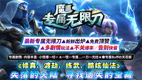 魔道专属无限刀截图22