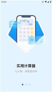 明米科学计算器截图22