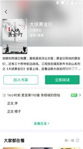 狸梦小说截图33