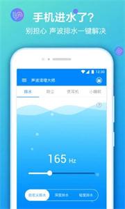 声波清理管家截图22
