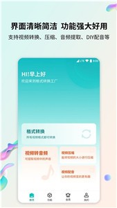 智点音视频格式转换截图11