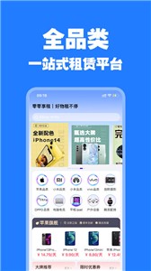 零零享租截图11