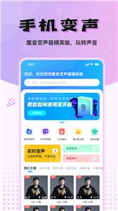 魔音变声器精英版截图22