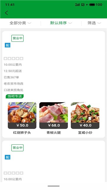 饱吧外卖订餐截图22