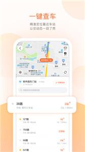 掌上公交实时查询截图11