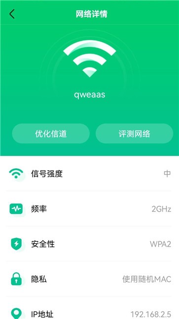 WIFI秒连伴侣钥匙截图11