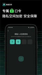 秘盒空间截图11