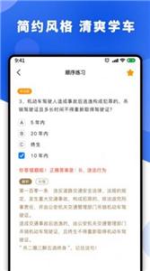 驾照一天学截图22