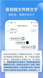 意飞录音转文字专家截图33