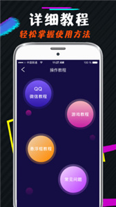 王者游戏变声器截图11