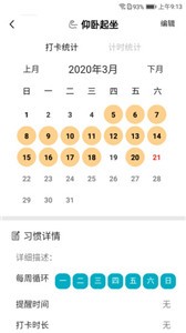 习惯评分截图11