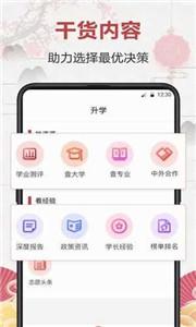 企鹅高考志愿截图11