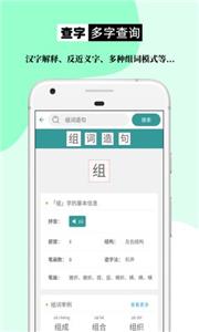 组词造句大全截图11