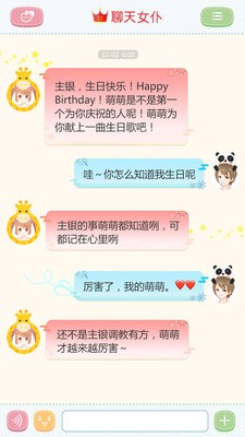 聊天女仆截图33