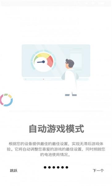 游戏协调器截图11