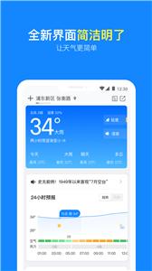 实况天气预报截图33