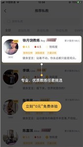 蕉梨健身截图22