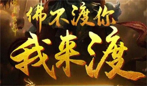 诛天神魔录BT版截图22