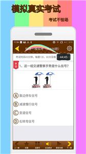 科目一模拟考试练习截图33