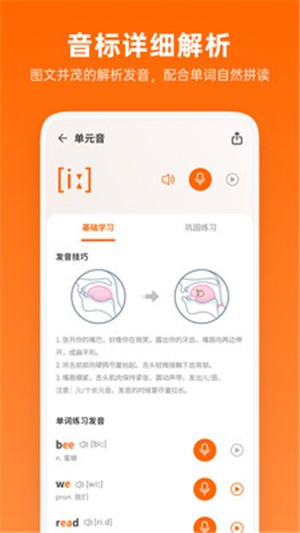 英语音标助手截图22