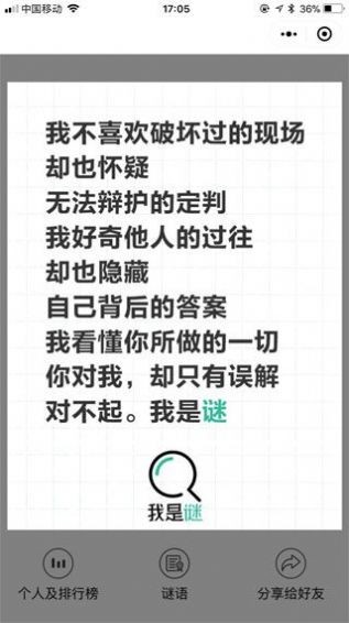 我是谜时光小分队凶手截图33