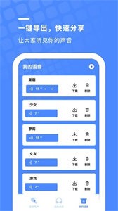 声优变声器截图22