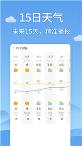 清新天气预报截图11