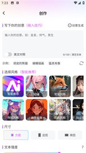 会画AI绘画截图22