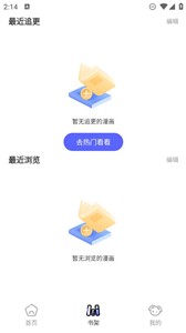 免单漫画截图11