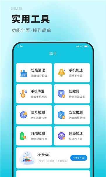 速捷上网大师截图33