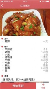 一周食谱截图11