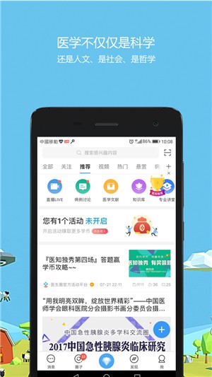 医生圈截图22