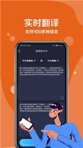 九崖语音翻译截图22