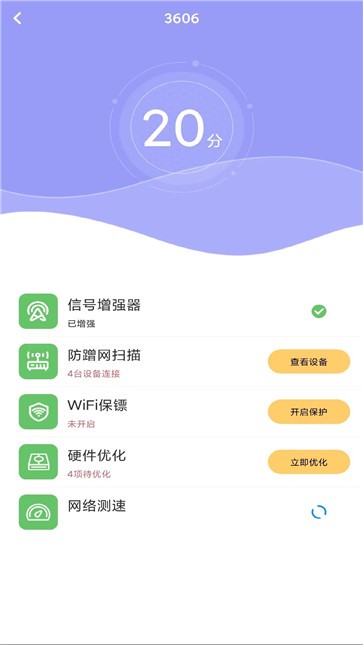 多多WiFi钥匙截图33