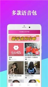 万能魔法变声器截图33