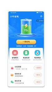 小牛省电截图22