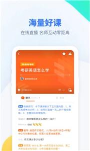 粉笔考研截图22