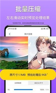 CM图片压缩专家截图11