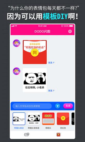 DODO闪图截图11