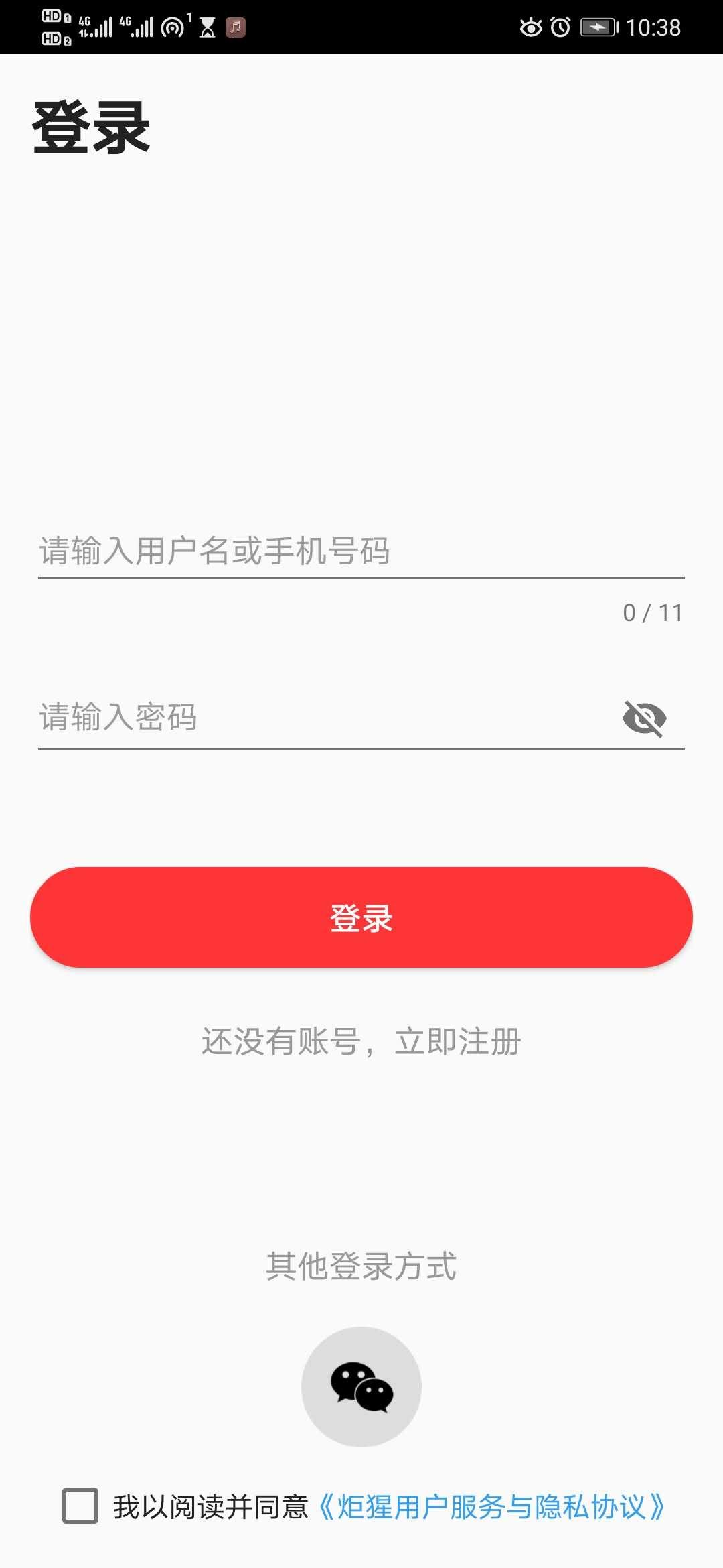 炬猩音乐截图11