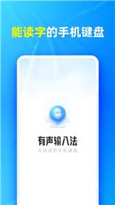 有声输入法截图11