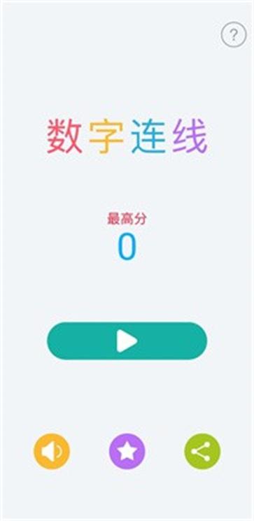 数字连线截图44