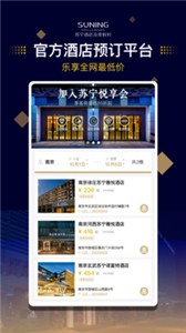 苏宁酒店截图11