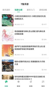 7兔手游截图33